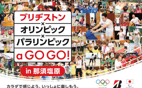 オリンピック、パラリンピック出場選手が参加するスポーツイベントが那須塩原で開催 画像