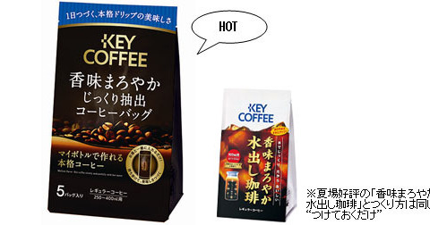 マイボトルでコーヒーが楽しめるコーヒーバッグはその手軽さが最高 画像