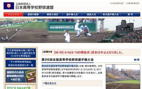 【高校野球2014夏】甲子園の開会式と3試合は台風により2日後に順延 画像