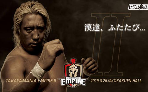 高山善廣がプロデューサーに！支援イベント「TAKAYAMANIA EMPIRE II」開催決定 画像