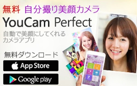 500万ダウンロードの自分撮りアプリ「YouCam Perfect 美顔カメラ」…撮影画像が美しすぎる 画像