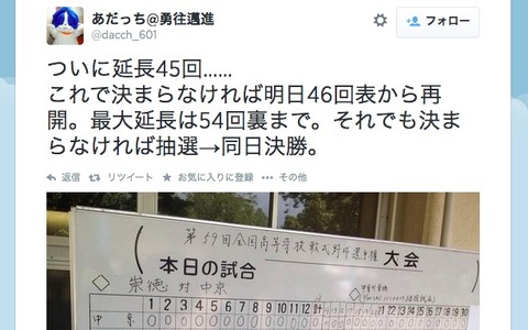 高校軟式野球、延長45回でも決着せず…3日間投げ続けている両校投手に心配の声 画像