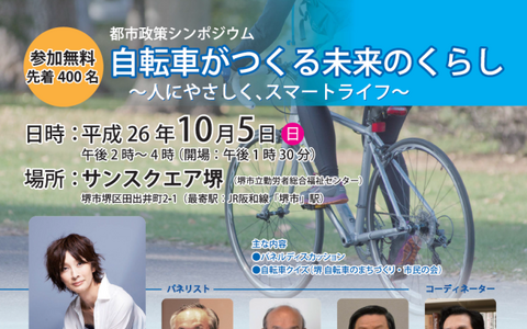 堺市自転車のまちづくり推進条例が10月1日から施行 画像