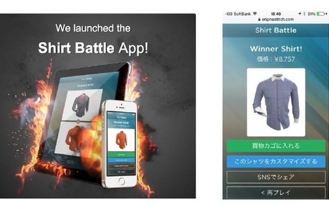 ゲーム感覚で潜在的に好みのシャツを見つけられる「Shirt Battle」 画像