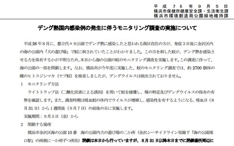 デング熱、横浜市が金沢区 海の公園を一部閉鎖、モニタリング調査実施 画像