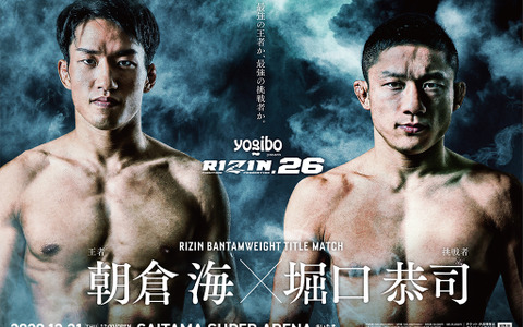 【総合格闘技】「RIZIN.26」朝倉海vs.堀口恭司　1年越しリベンジマッチの勝敗予想 画像