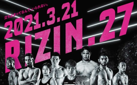 【格闘技】「RIZIN.27」全試合順が発表　メインマッチは浜崎朱加vs浅倉カンナ 画像