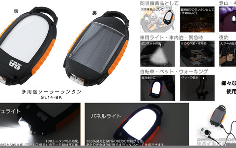 光が必要なあらゆるシーンで活躍するソーラー充電機能付きライト発売 画像