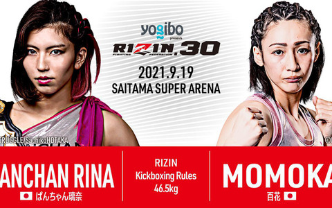 【格闘技／RIZIN】無敗の美女ファイター・ぱんちゃん璃奈が初参戦　ベテラン百花と激突へ 画像