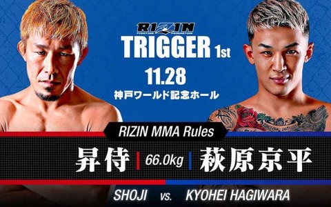 【格闘技／RIZIN TRIGGER】堀江圭功、百花、奥田啓介らの参戦決定　出場選手が意欲「死に物狂いで勝ちます」 画像