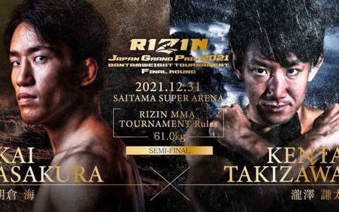 【格闘技/RIZIN.33】朝倉海が強気の大晦日必勝宣言 「準決勝は楽な相手、僕の中では優勝して当たり前」 画像