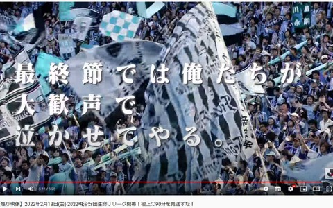 【サッカー】RIZIN完全踏襲の“多摩川クラシコ煽り動画”が話題　ファンも驚愕「世界のプロリーグに負けてない」 画像