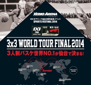 バスケ 3x3 World Tour Final開催 9月20日 画像