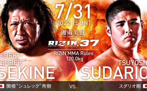 【RIZIN.37】「関根“シュレック”秀樹vs.スダリオ剛」ヘビー級対決など8カード決定　太田忍や井上直樹も参戦 画像