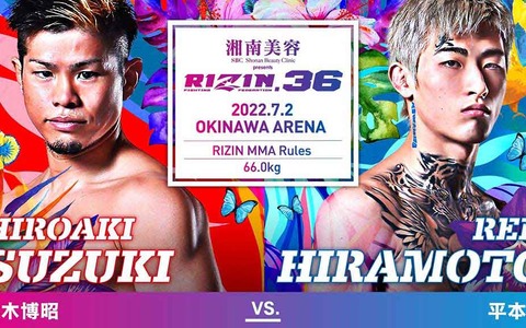 【RIZIN.36】「鈴木博昭vs.平本蓮」、フェザー級戦線を刺激する“急転”メインマッチを読む 画像