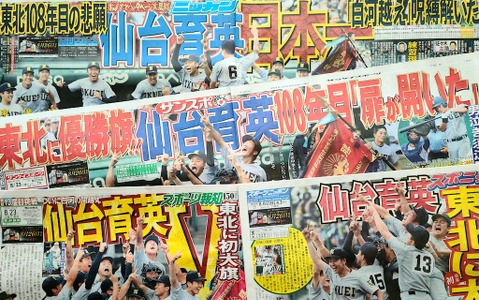 【甲子園】仙台育英が初優勝、東北勢悲願の「白河の関越え」　第104回全国高等学校野球選手権大会決勝 画像