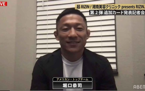 【RIZIN.38】バンタム級王者・堀口恭司、久々の日本大会は「楽しみ」　対戦相手の金太郎は「殺す気持ちで上回る」と怪気炎 画像