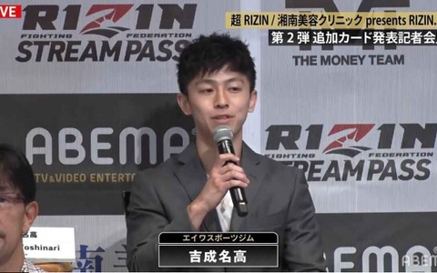 【超RIZIN】吉成名高、タイ人選手との対戦に意欲「世界に自分のムエタイを知ってほしい」 画像