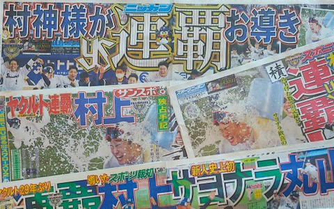 【プロ野球】村神様によるヤクルト、29年ぶりのセ界連覇　試合を決めたのはオスナの全力疾走 画像