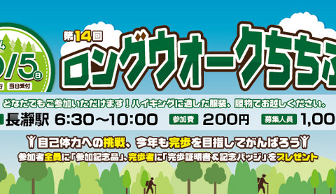 秩父の低山縦走ハイキング「ロングウォークちちぶ路」開催 画像