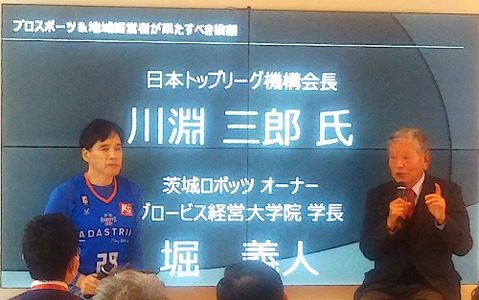 【スポーツビジネス】「やり残したことがある限りは続ける」と川淵三郎会長が水戸で怪気炎　茨城ロボッツはBリーグ改革とともに成長するのか 画像