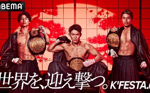 【K1】「K’FESTA.6」全試合完全生中継　“世界を、迎え撃つ”野杁正明、金子晃大、軍司泰斗らの7大タイトルマッチを見逃すな 画像