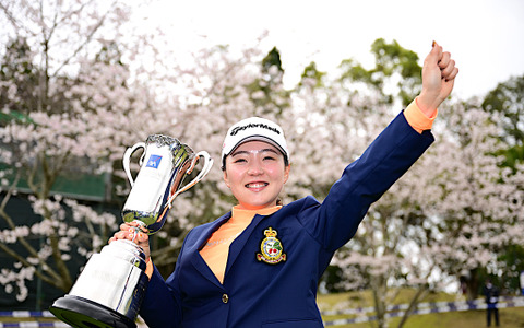 【女子ゴルフ】山内日菜子が逆転、地元でツアー初優勝飾る　1打差の単独2位に比嘉真美子　アクサレディスゴルフ最終日 画像