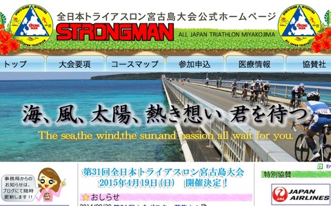全日本トライアスロン宮古島　10月1日よりエントリー受付開始 画像
