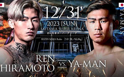 【RIZIN.45】「平本蓮のボコボコ判定勝ち」予想も、塾長はYA-MANの“一発”を警戒　「見えないのでは」 画像