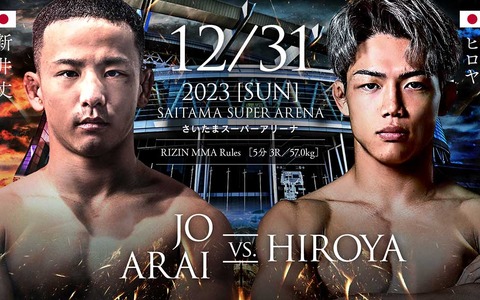 【RIZIN.45】朝倉未来1年チャレンジ・ヒロヤ、修斗王者をKOの大金星　未来彷彿のハイキック一閃が決まる 画像