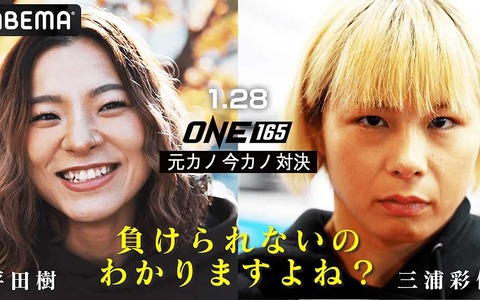 【ONE】“今カノ・元カノ対決”で三浦彩佳が涙した理由とは…… 平田樹は野心「それで数字が取れるなら」 画像