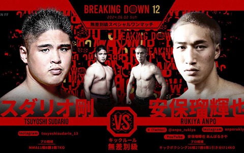 【BreakingDown12】「難しいんですけど……」双子の弟・貴賢神、“舞台裏”にて「安保瑠輝也vs.スダリオ剛」を勝敗予想 画像