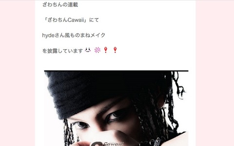 ざわちん、今度はhyde！ またしても「めっちゃ似とる！」と評判 画像