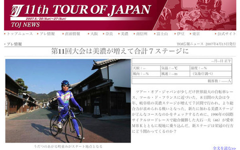 ツアー・オブ・ジャパン広報ニュースサイト公開 画像