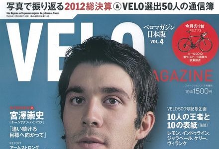 ベロマガジン日本版は2012年を振り返る総特集 画像