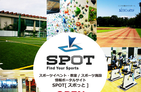 スポーツ情報ポータルサイトSPOT、サービス提供を開始　ゼビオ 画像