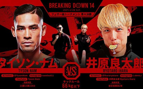 【BreakingDown14】元UFCランカーを右フック一撃で“劇的”KO、初代王者・井原良太郎が大金星　BD勢が海外の強豪を全員下して準決勝へ 画像