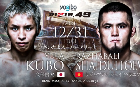 【RIZIN】久保優太、“フィニッシュ率100%”超強豪との対決に熱意　“壮大な目標”実現へ「絶対にチャンピオンになりたい」 画像