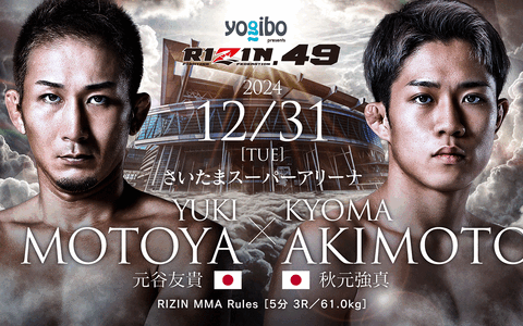 【RIZIN】「元谷友貴 vs. 秋元強真」勝敗予想　王座挑戦をかけた一戦はDEEP2階級制覇王者のバックチョークに要警戒 画像