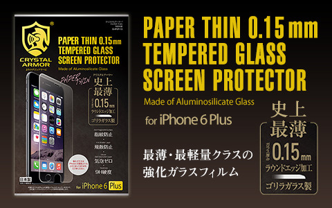 iPhone6 plusユーザーに朗報、世界最強の強化ガラスを使用したガラスフィルム貼りサービス 画像