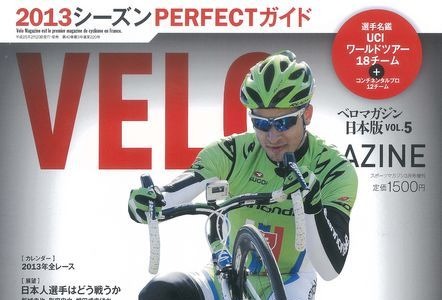 シーズンガイドを特集したベロマガジン日本版が20日発売 画像