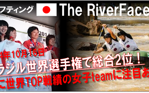 ラフティング・THE RIVER FACE、世界選手権で総合2位 画像