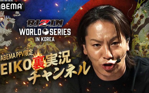 【RIZIN】狩野英孝、前回好評の“迷実況”が飛び出すか　韓国大会でも副音声が決定「格闘技は『初心者でも楽しめる』」 画像