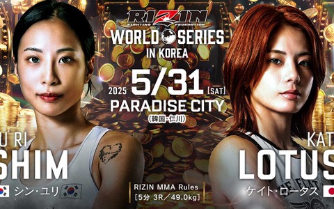 【RIZIN】「シン・ユリvs.ケイト・ロータス」“日韓美人対決”を秋元強真が勝敗予想　ストライカー同士の戦いは「結構いい勝負」 画像