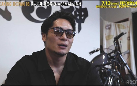 【ブレイキングダウン16】飯田将成、「溝口さんがいる限り2度とBDに出ることはない」と断言　出場“保留”の回答は…… 画像