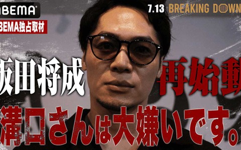 【ブレイキングダウン16】飯田将成、溝口勇児COOに怒り爆発「1000万円積まれてもやらない」　“乱闘後”のやりとりも明かす「人としてどうなのか」 画像