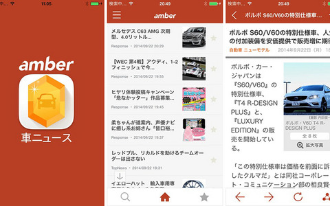 スマホ向けニュースプラットフォーム『amber』Android版を提供開始　イード 画像