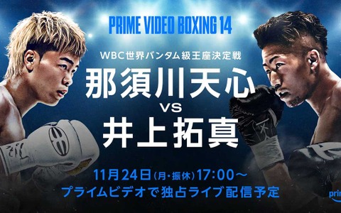 「那須川天心vs.井上拓真」海外ブックメーカー3社の予想まとめ　勝者を問わず“判定決着”が最有力、KO決着は終盤予想 画像