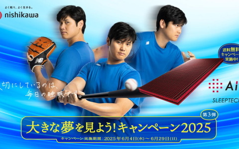 ドジャース・大谷翔平が語る幼少期からの睡眠習慣　nishikawaとキャンペーン第3弾実施で100名にプレゼント 画像