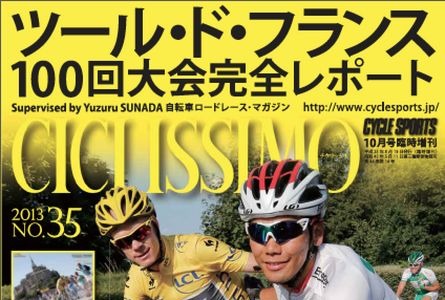 チクリッシモはツール・ド・フランス特集号 画像
